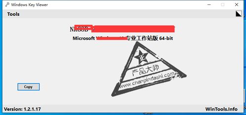 使用Windows Key Viewer轻松查看计算机产品密钥