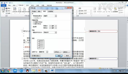 计算机二级Word真题解析 文章编辑排版中的软件及辅助设备应用